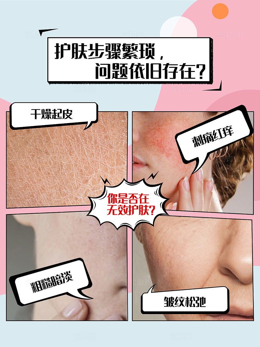 小红书配图插图美妆护肤知识科普 肌肤问题