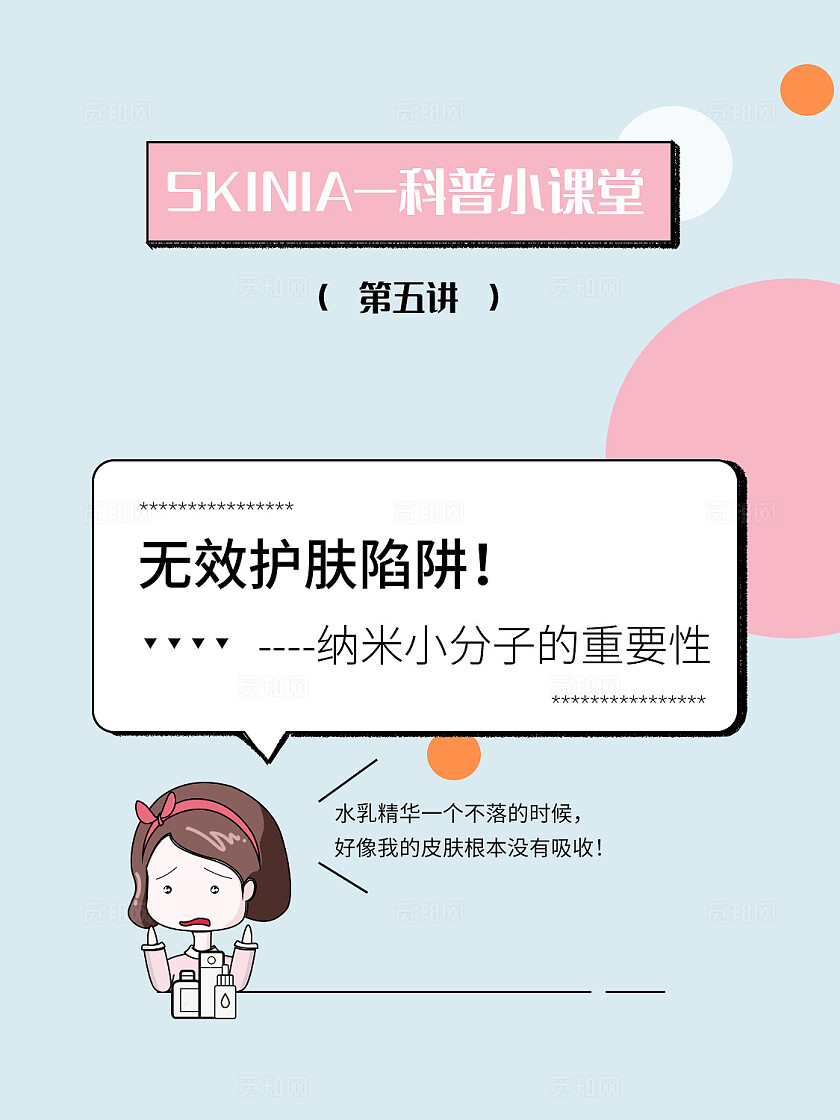 小红书配图插图美妆护肤知识科普 肌肤问题