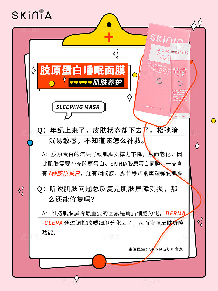 明亮可爱美妆护肤小红书封面海报 小红书配图插图 文案排版