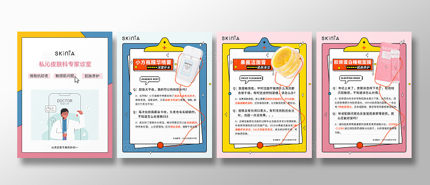 明亮可爱美妆护肤小红书封面海报 小红书配图插图 文案排版