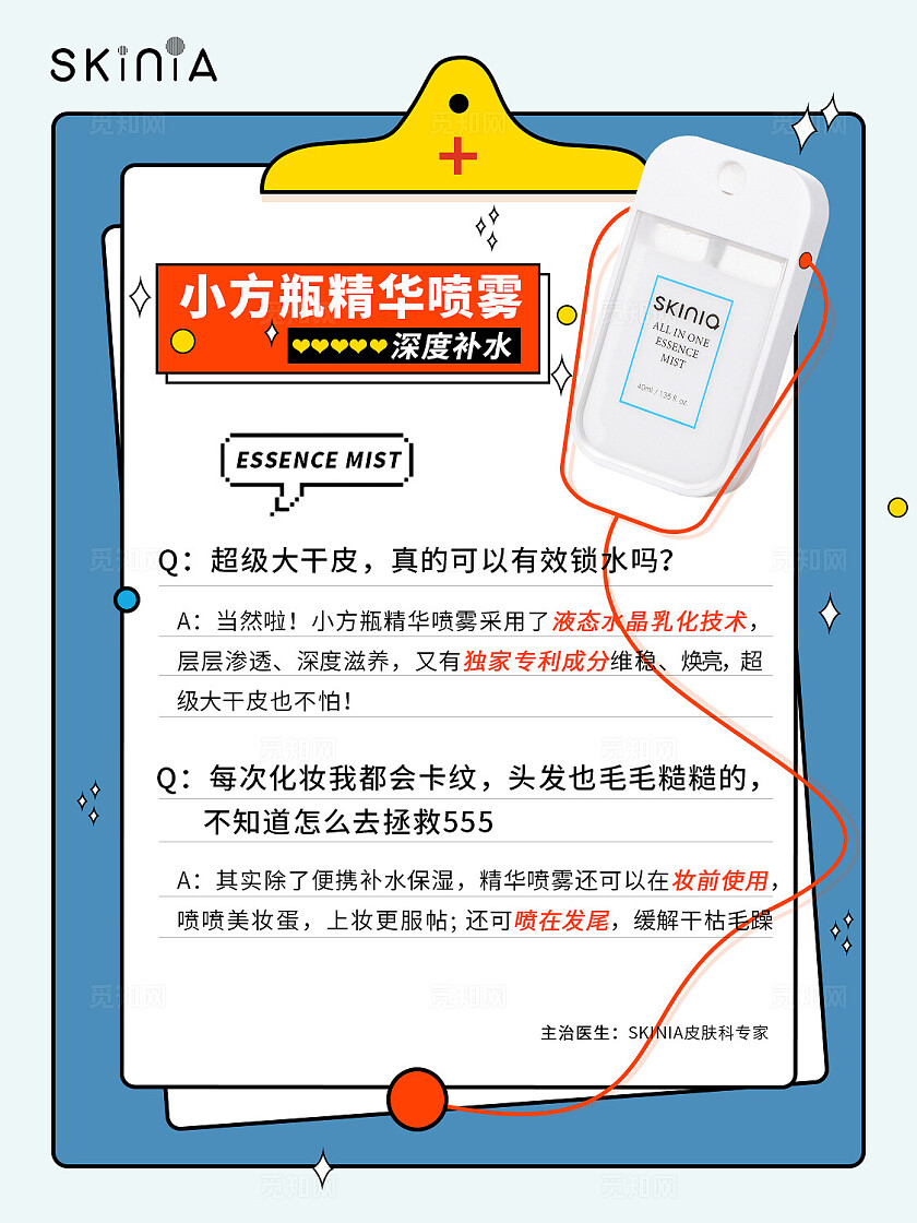 明亮可爱美妆护肤小红书封面海报 小红书配图插图 文案排版