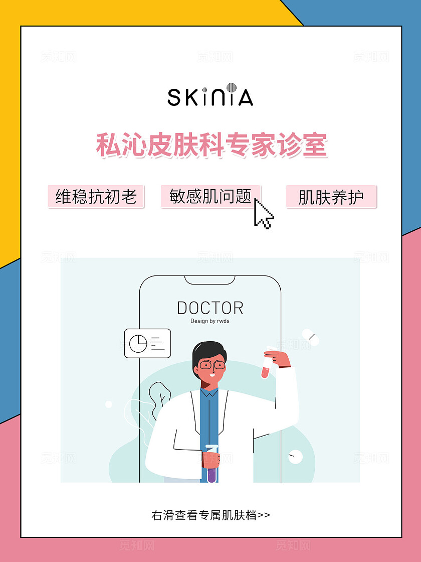 明亮可爱美妆护肤小红书封面海报 小红书配图插图 文案排版