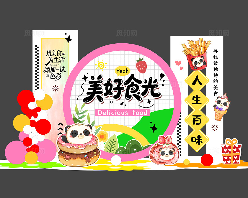 时尚大气美好食光美食节美陈物料KV美食活动摊位美陈