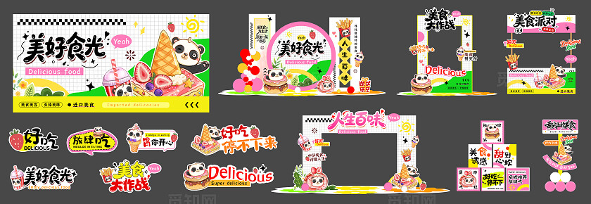 时尚大气美好食光美食节美陈物料KV美食活动摊位美陈