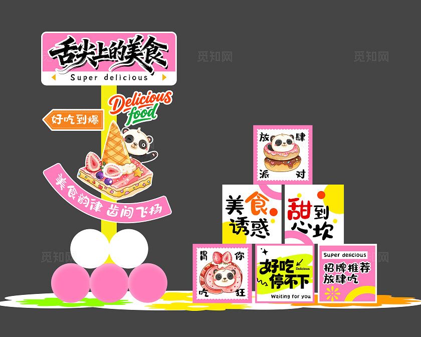 时尚大气美好食光美食节美陈物料KV美食活动摊位美陈