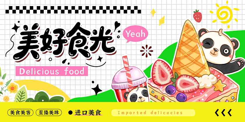时尚大气美好食光美食节美陈物料KV美食活动摊位美陈