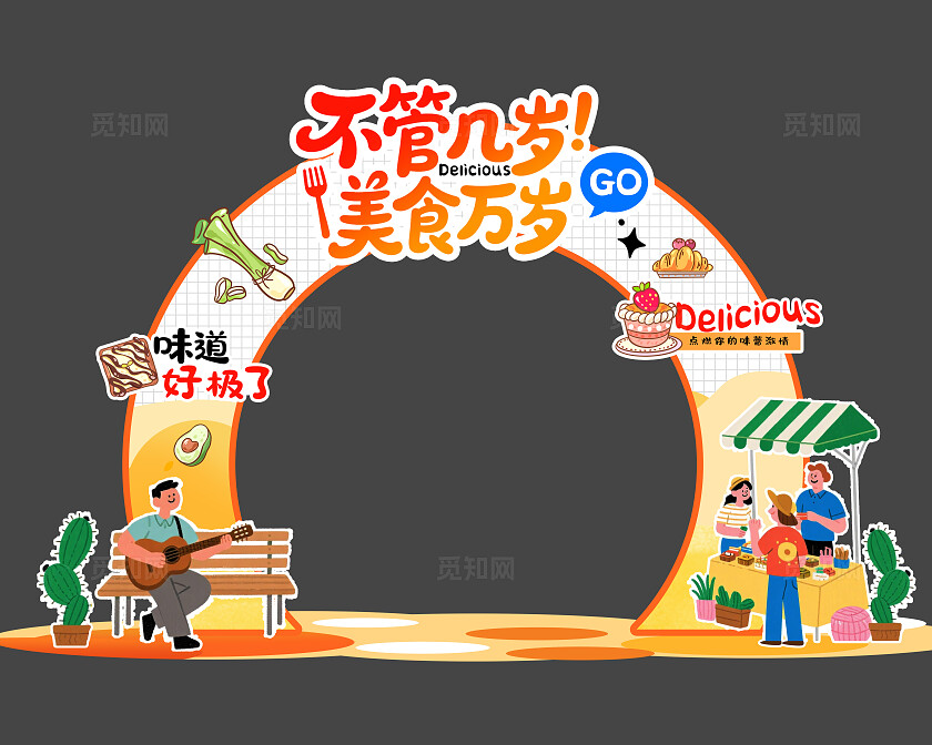 卡通可爱风夜市放肆吃美食节美陈KV物料美食活动摊位美陈