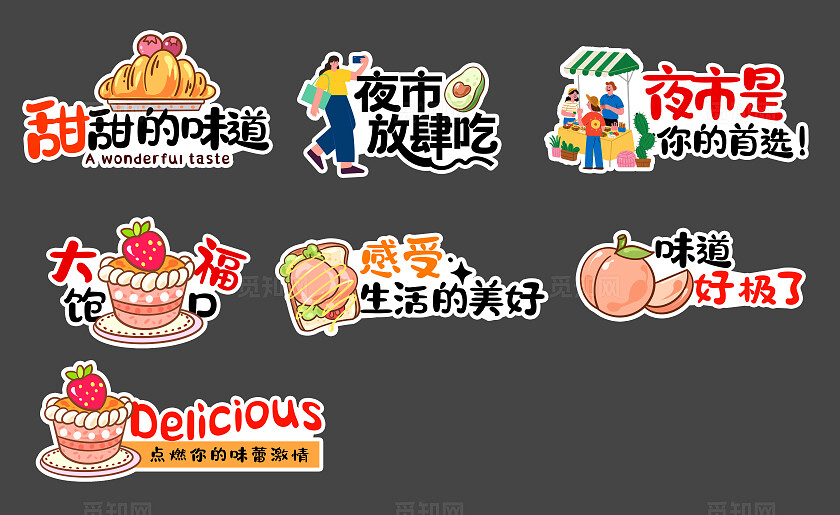 卡通可爱风夜市放肆吃美食节美陈KV物料美食活动摊位美陈