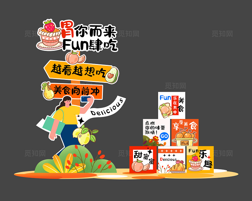 卡通可爱风夜市放肆吃美食节美陈KV物料美食活动摊位美陈