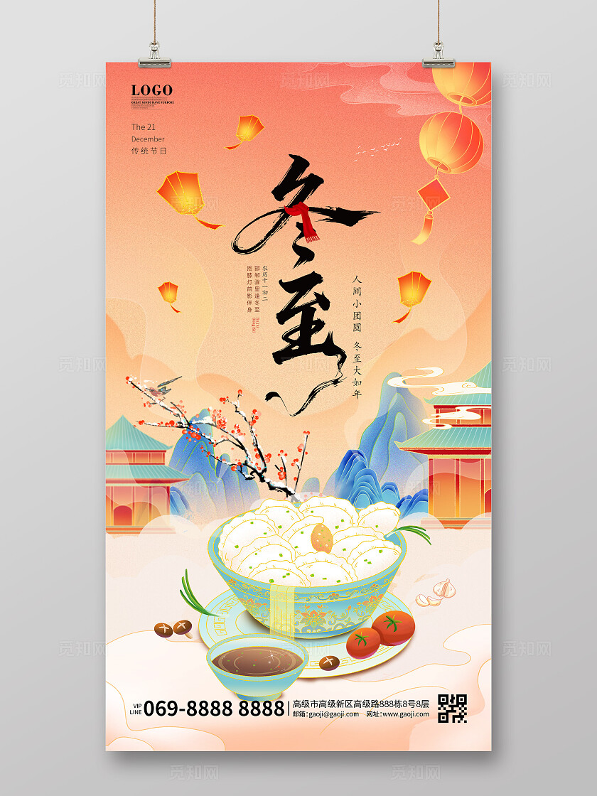 国潮国风古风卡通手绘插画冬至24节气冬季宣传海报手机海报