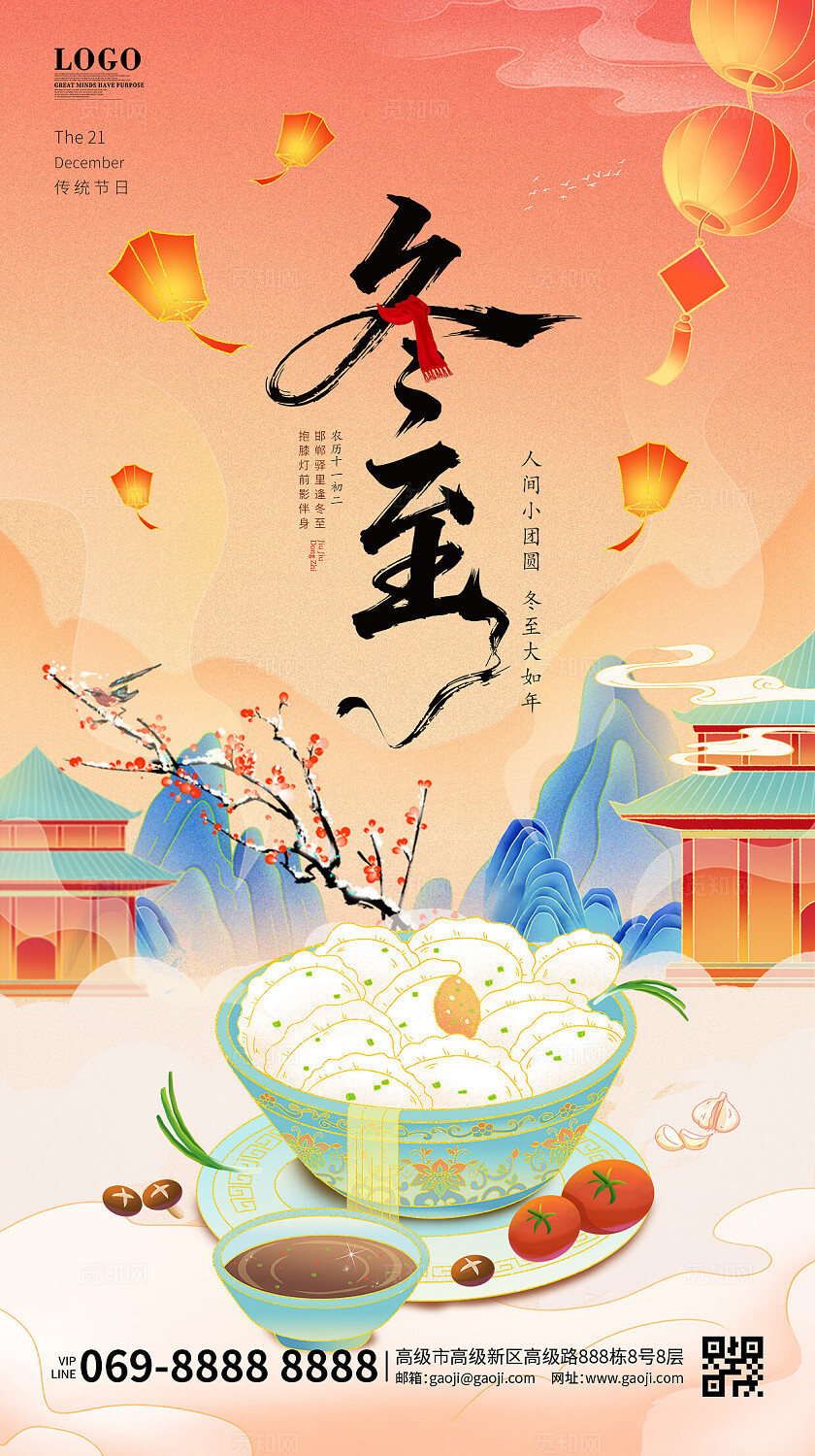 国潮国风古风卡通手绘插画冬至24节气冬季宣传海报手机海报