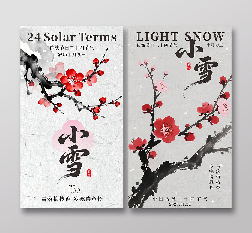 二十四节气小雪海报