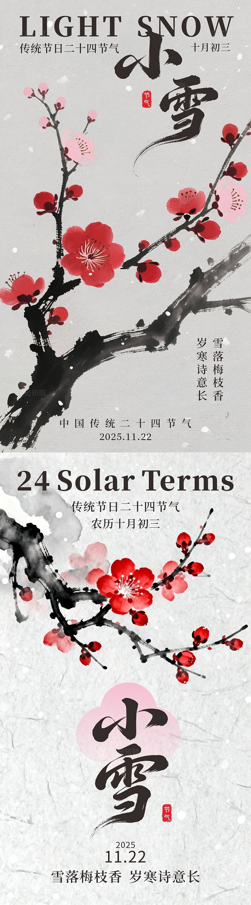 二十四节气小雪海报