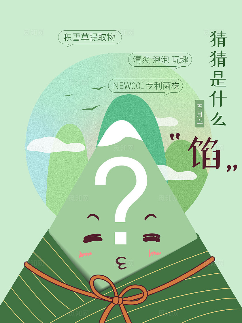 端午节日活动插画粽子小红书配图封面海报