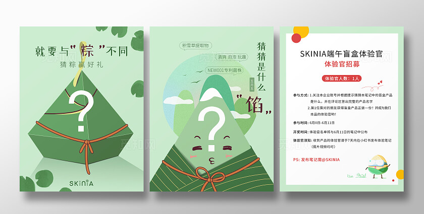 端午节日活动插画粽子小红书配图封面海报