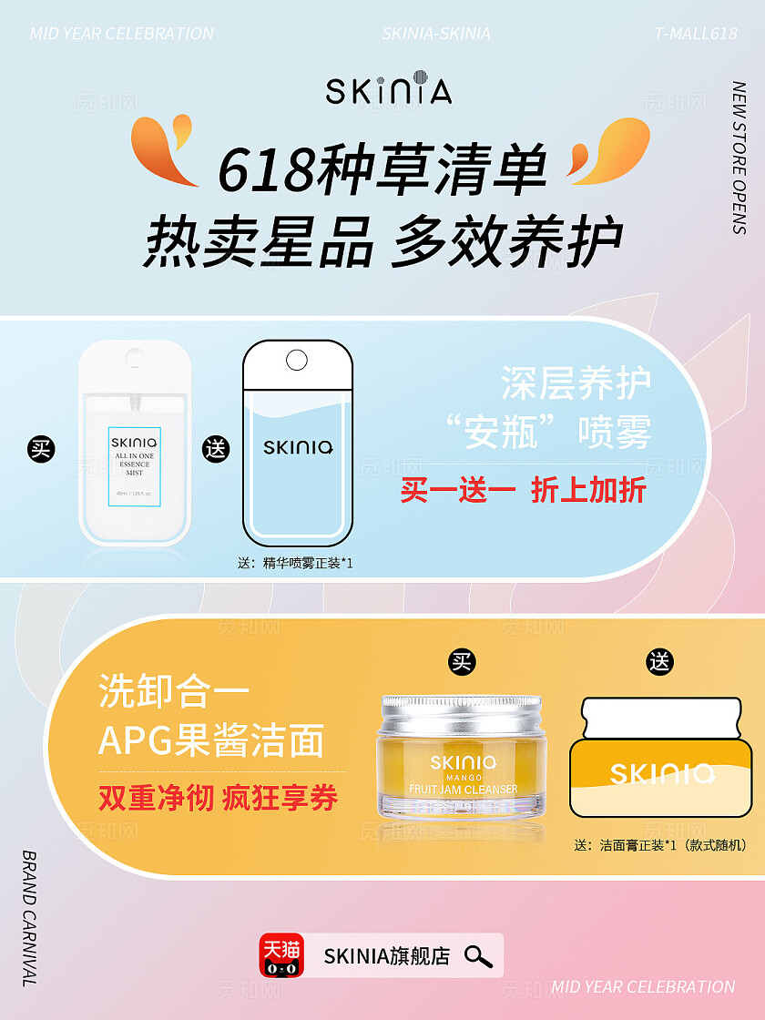 亮色系可爱美妆护肤化妆品护肤品海报小红书配图封面618活动海报