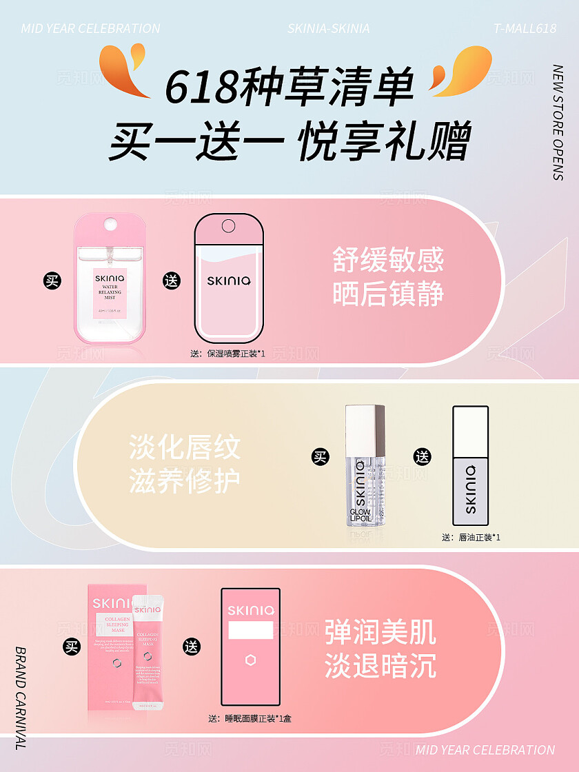 亮色系可爱美妆护肤化妆品护肤品海报小红书配图封面618活动海报