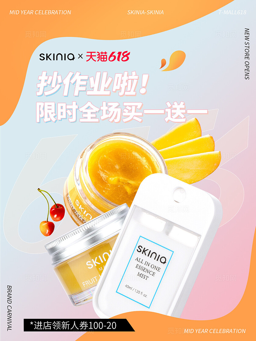 亮色系可爱美妆护肤化妆品护肤品海报小红书配图封面618活动海报