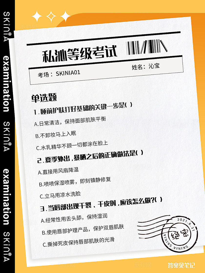 小红书配图插图文案排版美妆护肤知识科普小红书封面海报版式排版