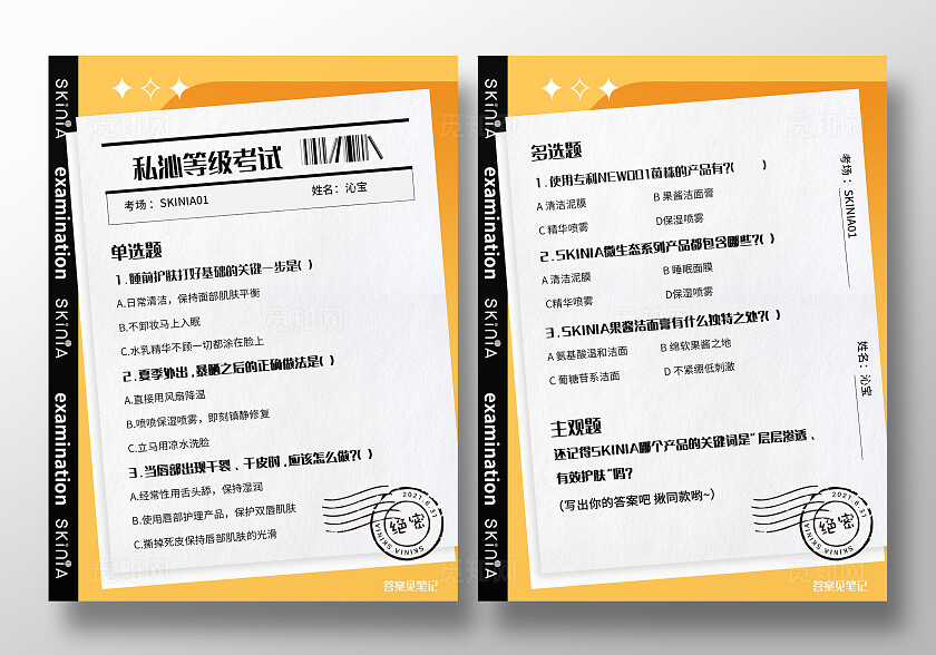 小红书配图插图文案排版美妆护肤知识科普小红书封面海报版式排版