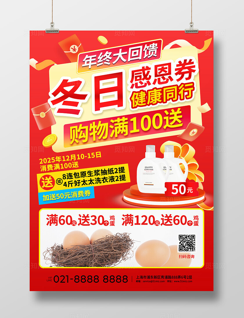 红金色喜庆冬季营销超市药店保健品诊所促销活动线下海报