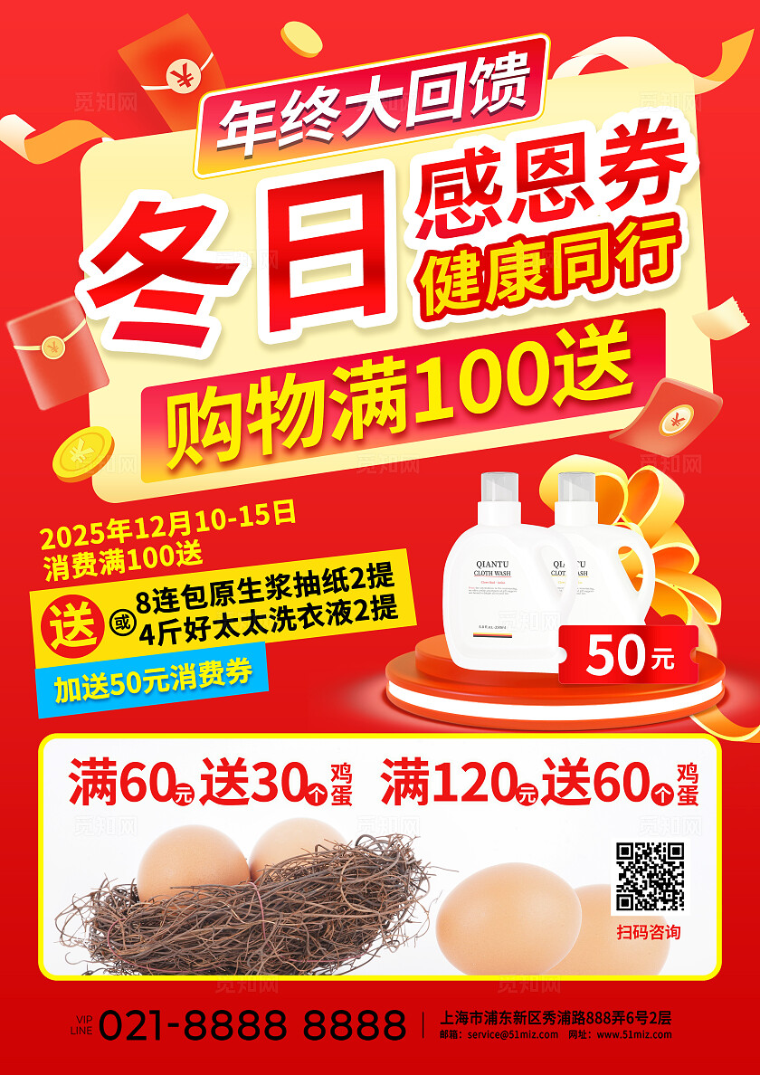 红金色喜庆冬季营销超市药店保健品诊所促销活动线下海报