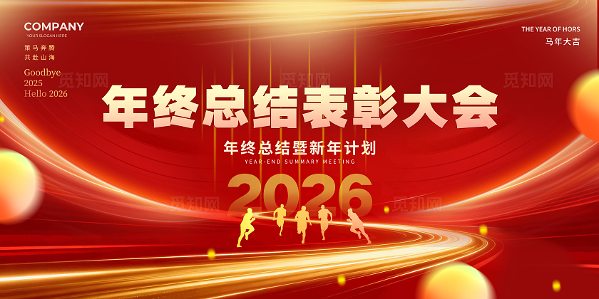 科技感蓝色2026跨年年终总结大会宣传展板