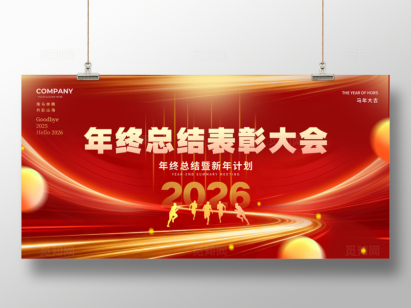 科技感蓝色2026跨年年终总结大会宣传展板