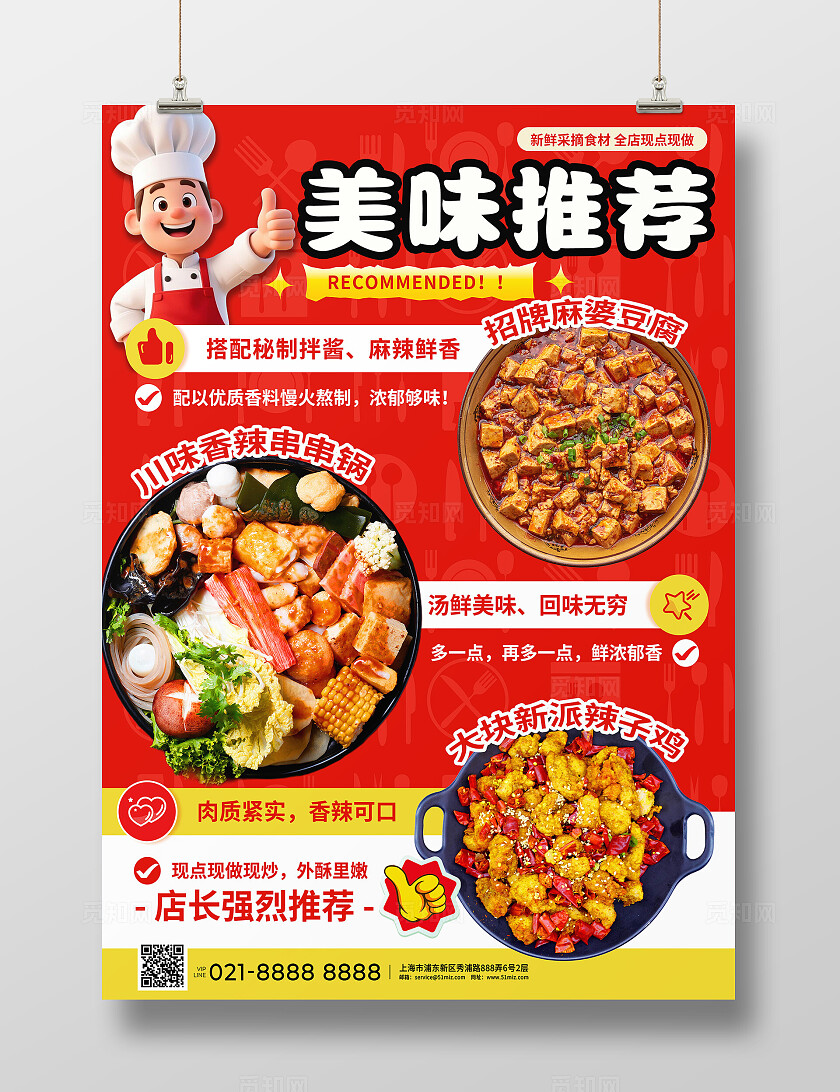 红金色喜庆大气冬季美食餐饮入冬火锅优惠促销线下海报