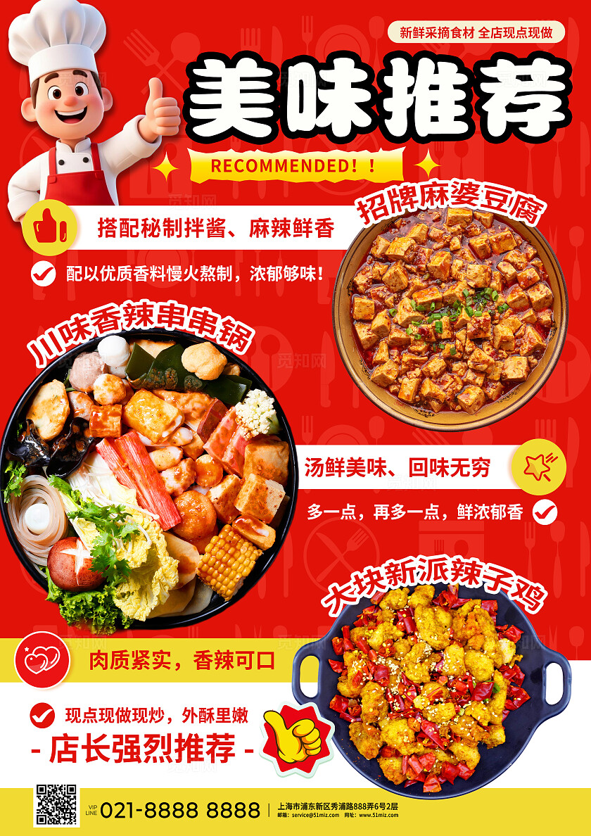 红金色喜庆大气冬季美食餐饮入冬火锅优惠促销线下海报