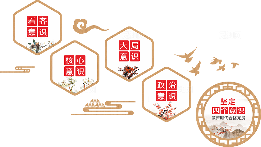 新中式木纹党建四个意识楼梯文化墙