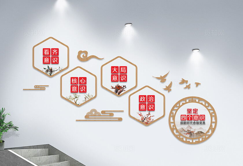 新中式木纹党建四个意识楼梯文化墙