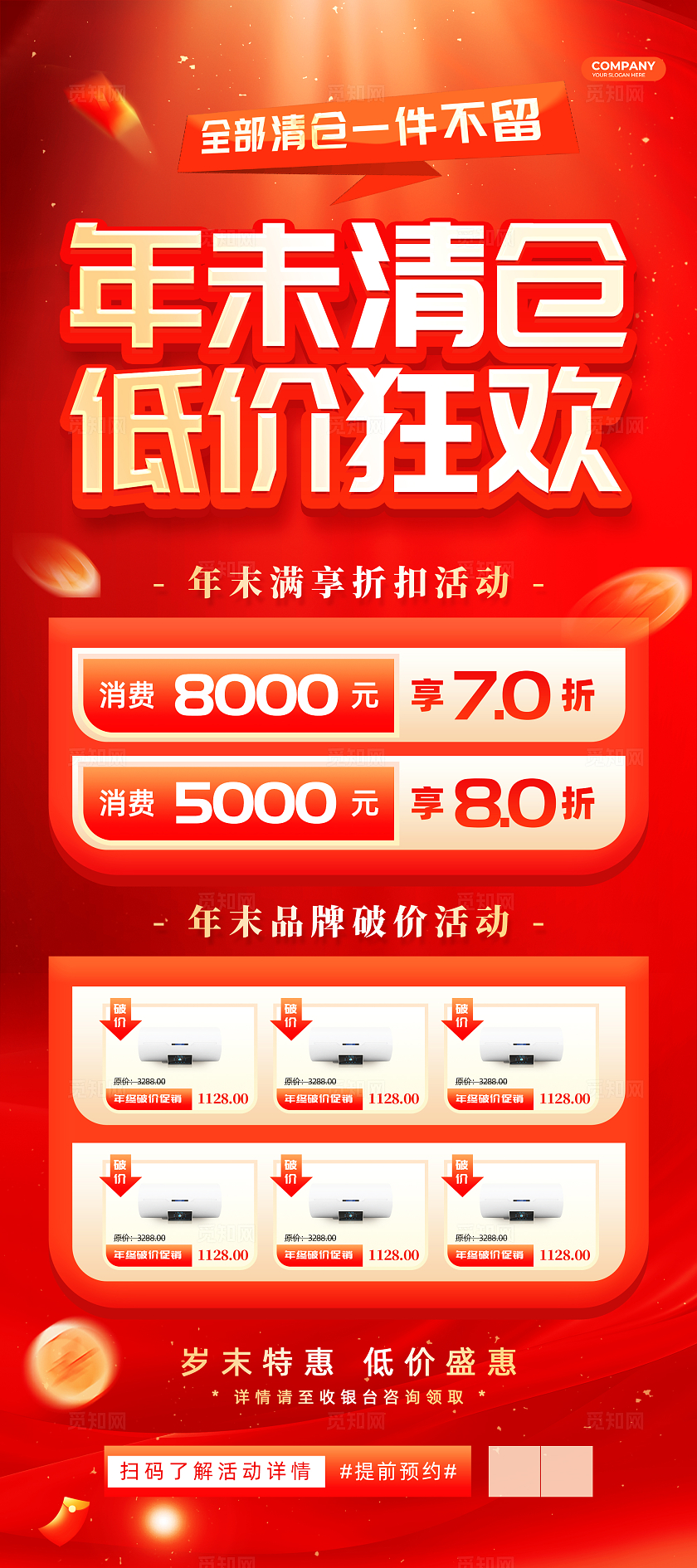 红色大气立体字风2026年末清仓新年促销展架