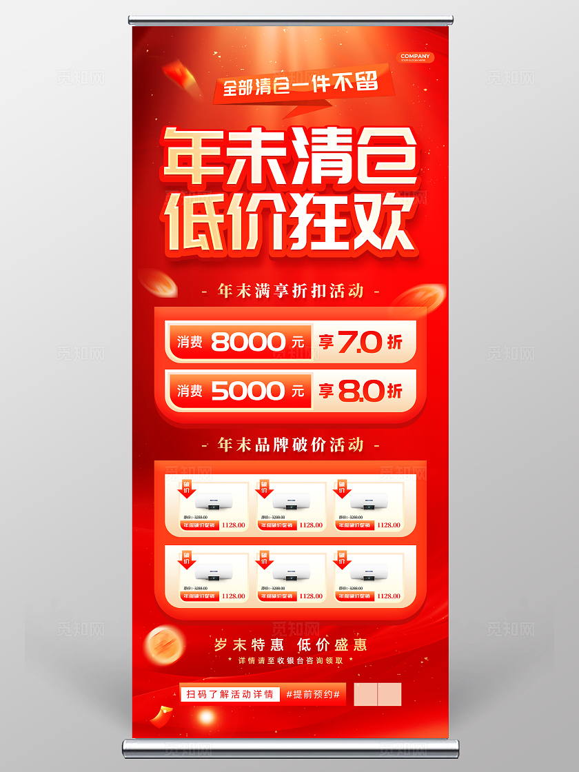 红色大气立体字风2026年末清仓新年促销展架