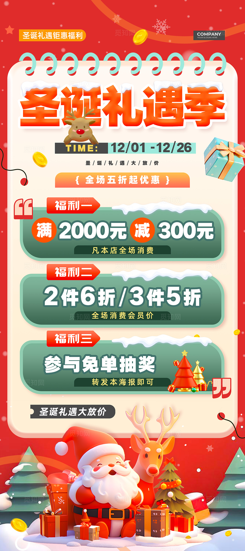 红绿卡通3D风圣诞节促销展架