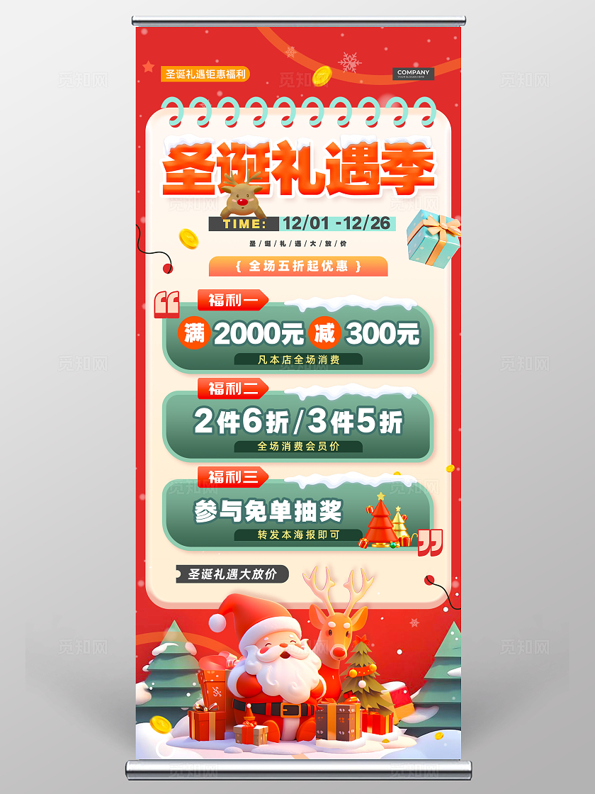 红绿卡通3D风圣诞节促销展架