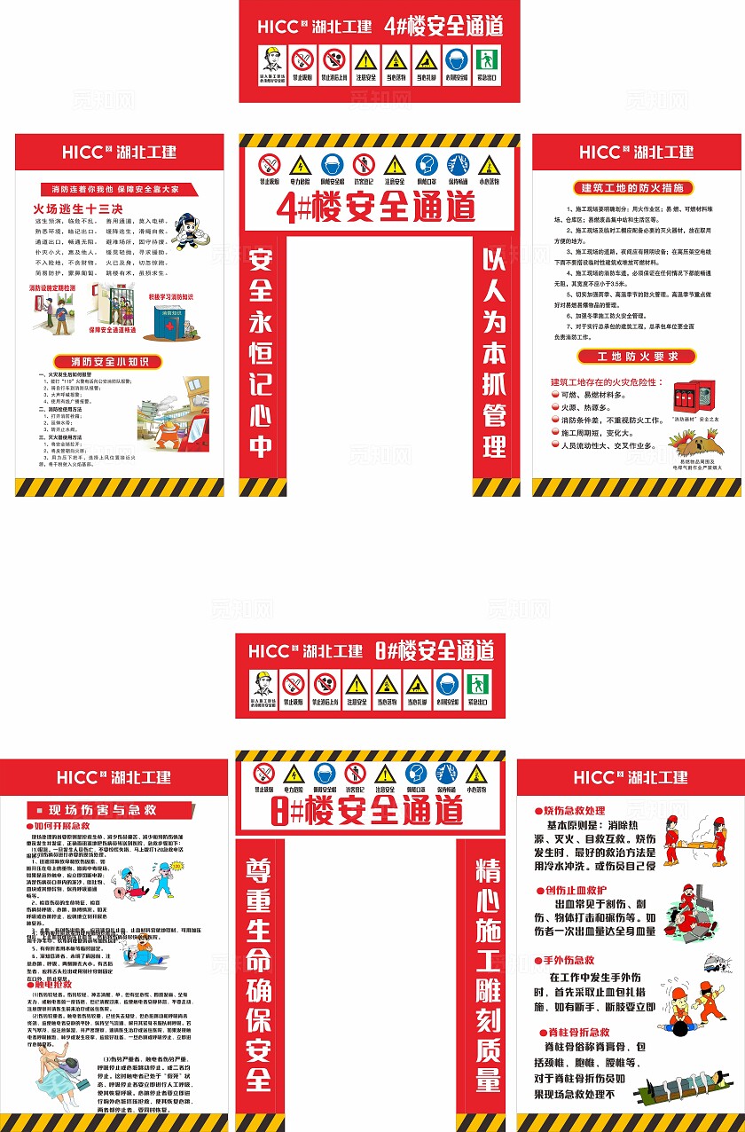 红色安全通道消防知识防火措施温馨提示非转曲宣传
