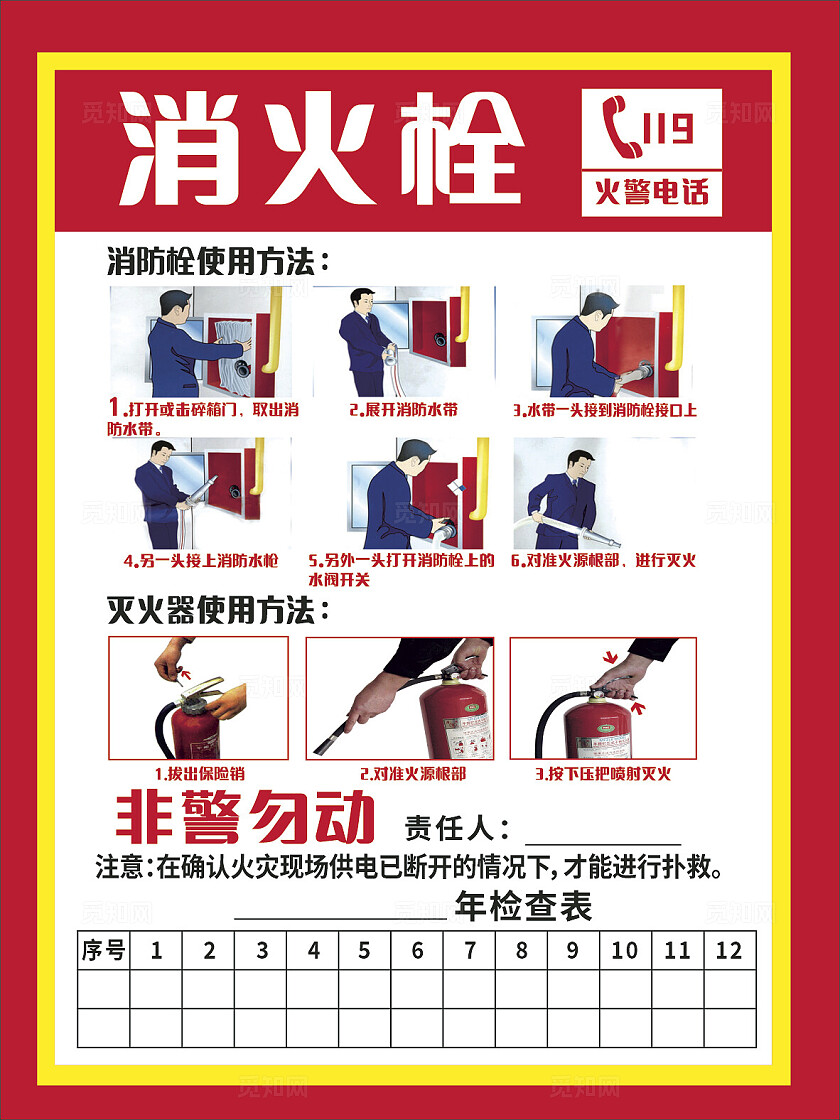红色消火栓使用方法温馨提示非转曲宣传