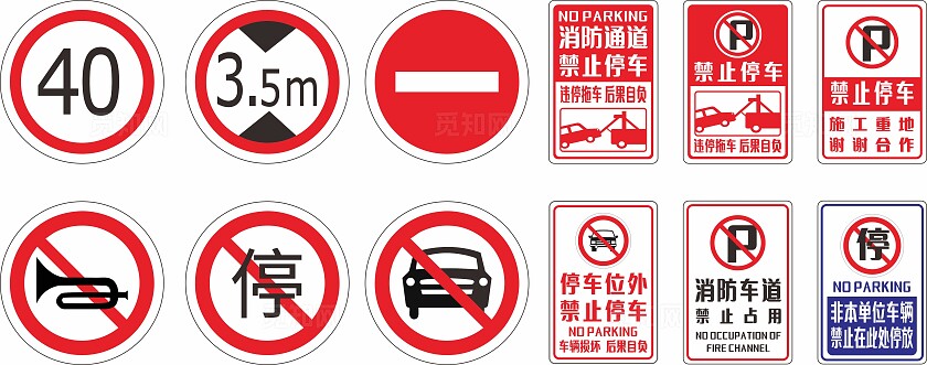 红色消防通道禁止停车温馨提示非转曲宣传
