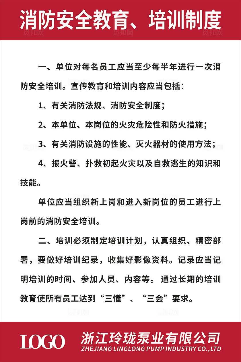 红色消防安全教育培训制度非转曲宣传