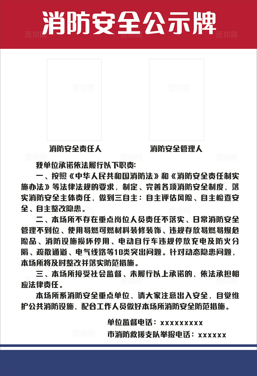 红色白色消防安全告示牌非转曲宣传