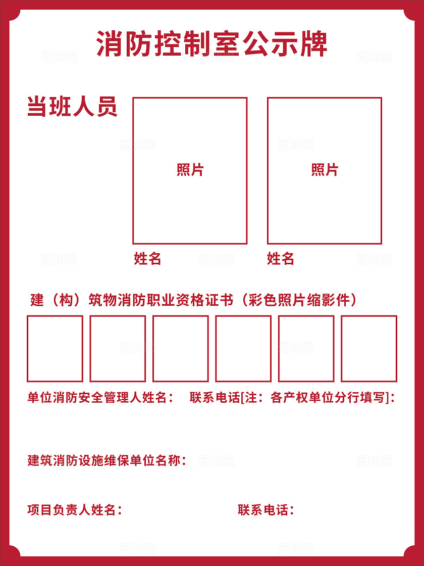 红色消防控制室告示牌非转曲宣传