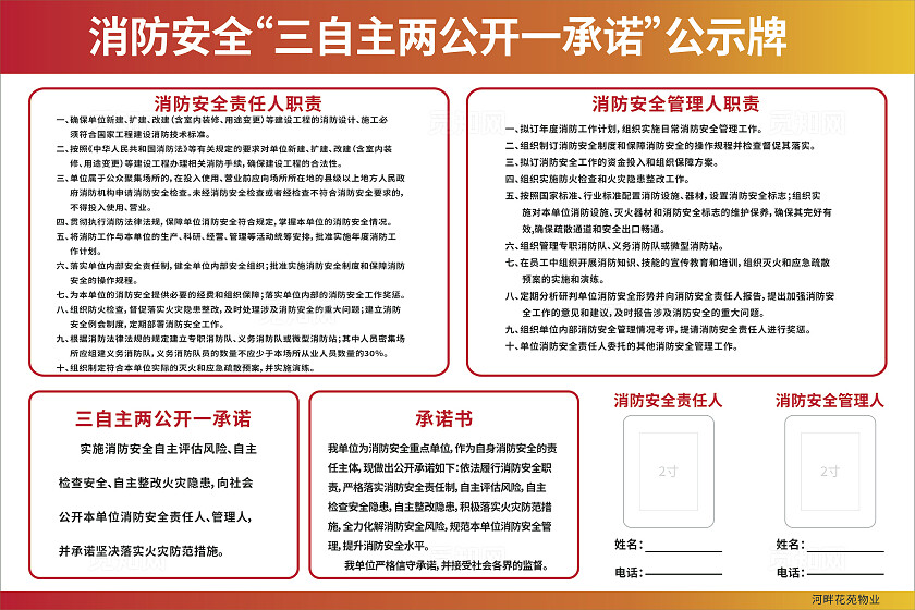 橙色消防安全三自主两公开一承诺公示牌展板非转曲宣传