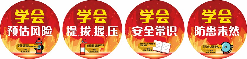 红色消防安全学会安全常识温馨提示非转曲宣传
