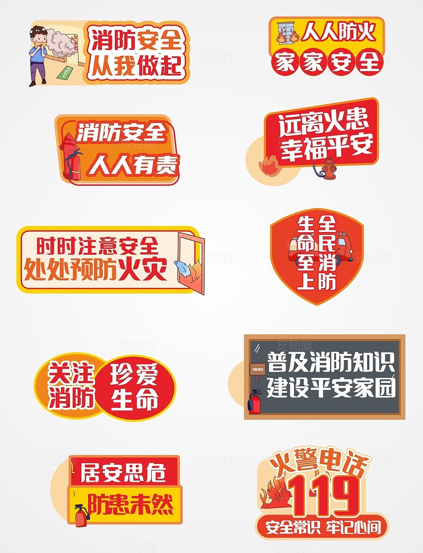 红色橙色消防安全人人有责温馨提示非转曲宣传