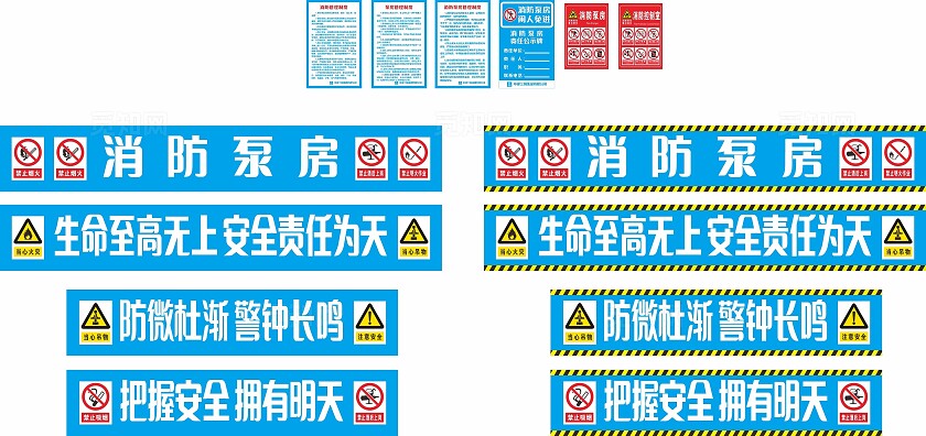 蓝色消防管理制度消防泵房温馨提示非转曲宣传
