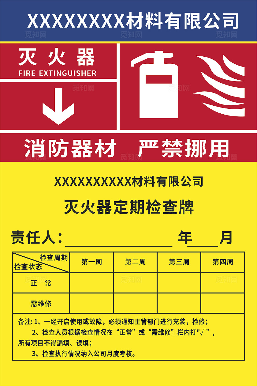 红色黄色定期检查牌非转曲宣传