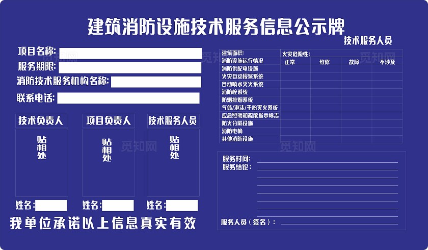 蓝色建筑消防设施技术服务信息公示牌展板非转曲宣传