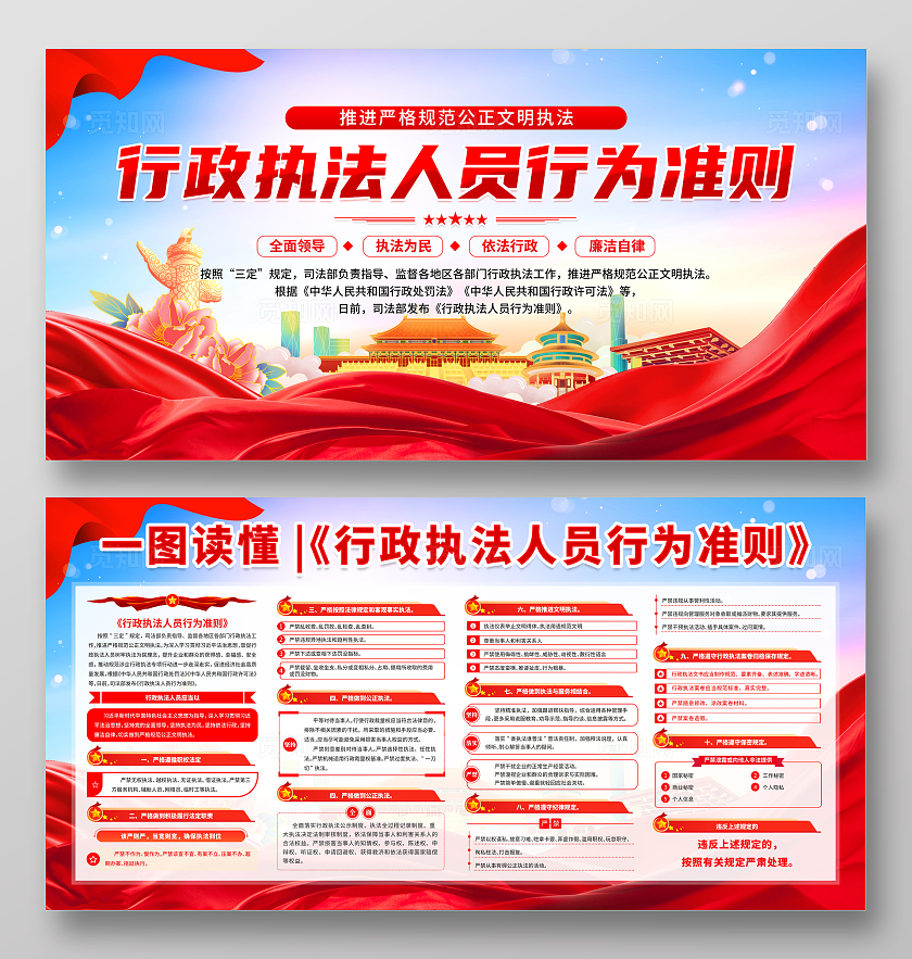 蓝紫色渐变简约风行政执法人员行为准则宣传栏展板设计模板
