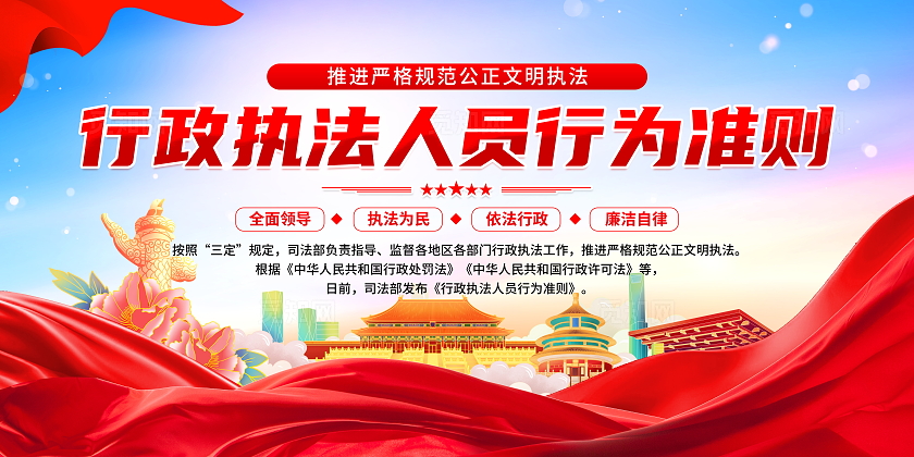 蓝紫色渐变简约风行政执法人员行为准则宣传栏展板设计模板